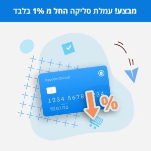 עמלת סליקת אשראי אטרקטיבית