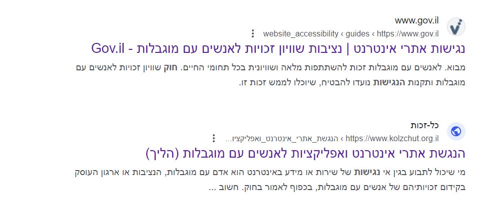 חוק להנגשת אתרים ואפליקציות